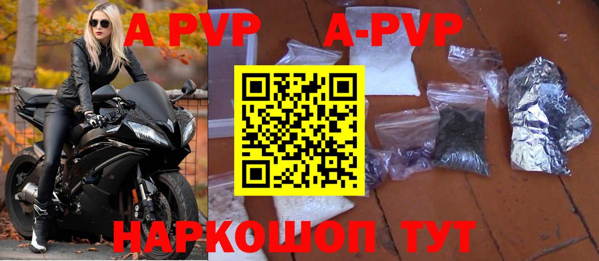 A-PVP  наркота  А ПВП кристаллы  Вход с VPN  Клинцы  A-PVP мука 