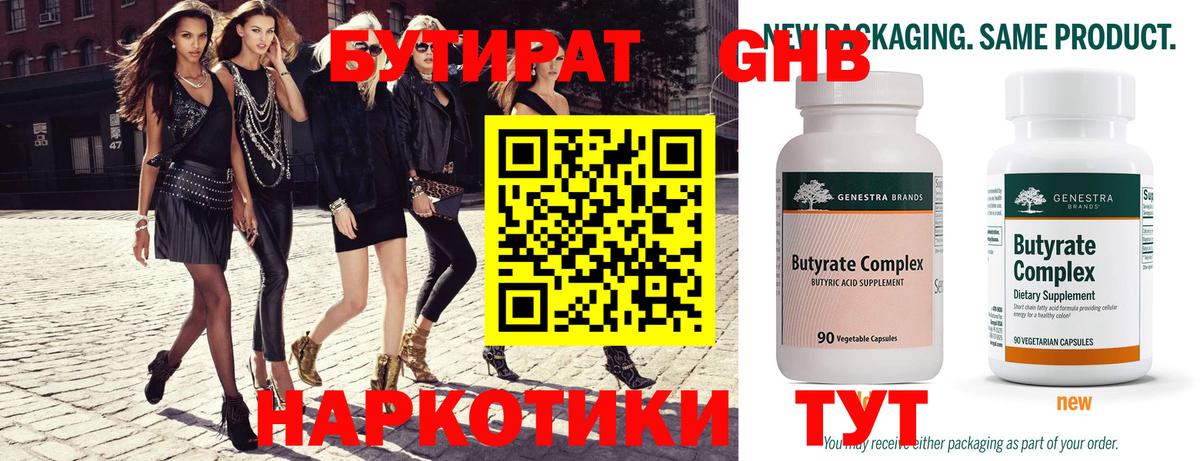 БУТИРАТ BDO Клинцы