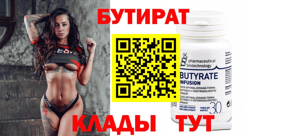 БУТИРАТ  Вход с VPN  Клинцы  БУТИРАТ буратино 