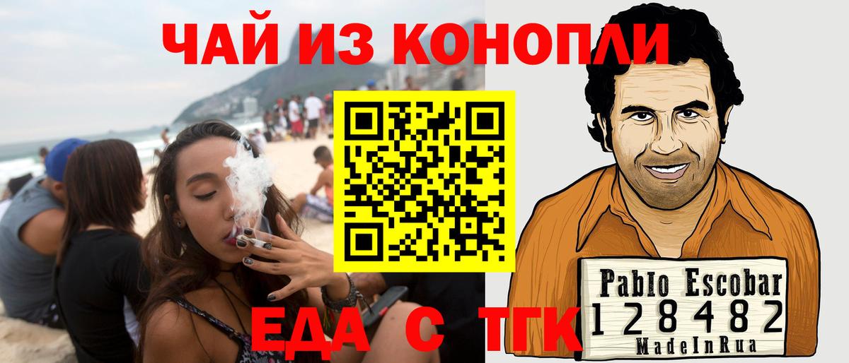 Клинцы  Еда ТГК марихуана  Вход с VPN 