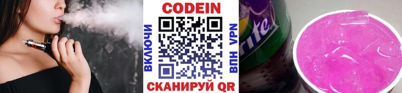 Кодеиновый сироп Lean напиток Lean (лин)  Клинцы 