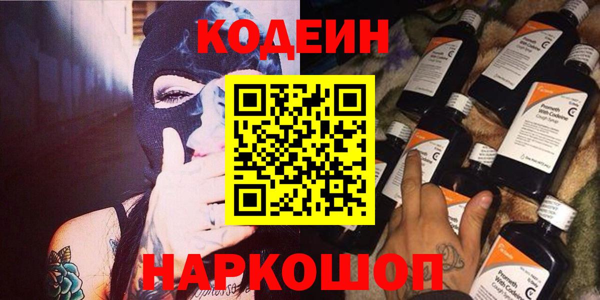 Кодеиновый сироп Lean напиток Lean (лин) Клинцы