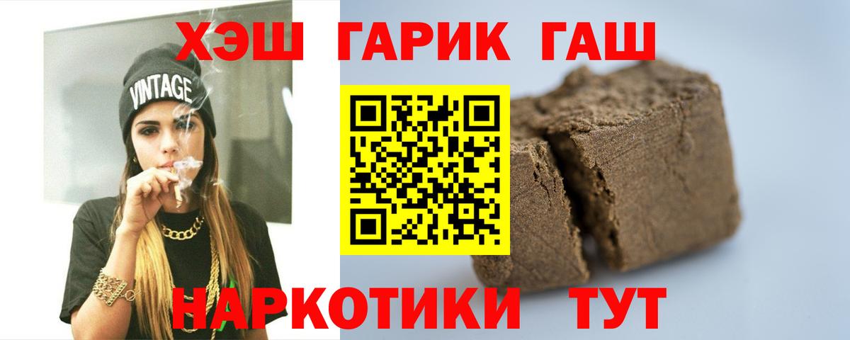 ГАШ хэш Клинцы