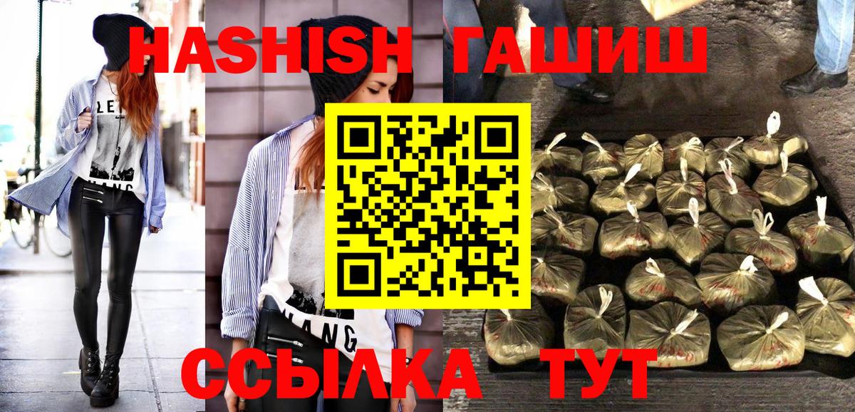 Гашиш хэш  Вход с VPN  Гашиш hashish  Клинцы 