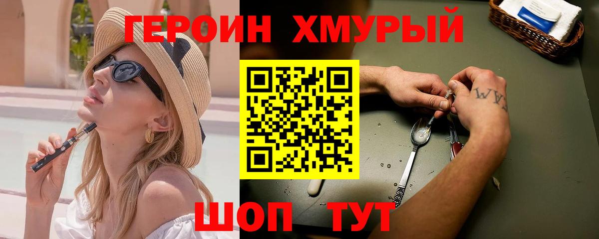 Героин гречка  Вход с VPN  Клинцы 