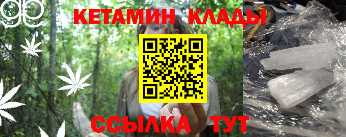 КЕТАМИН VHQ Клинцы