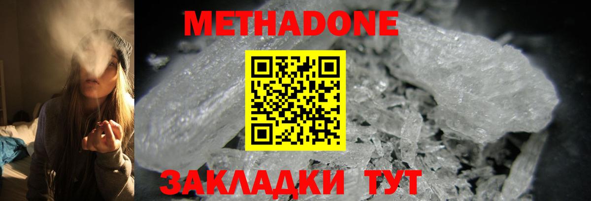 МЕТАДОН VHQ  Метадон белоснежный  Клинцы  Вход с VPN 