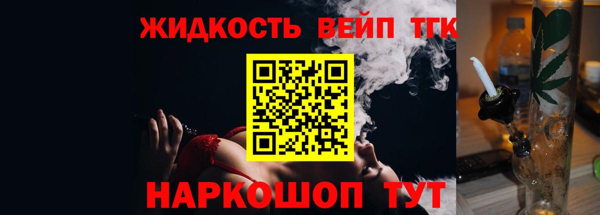 Дистиллят ТГК вейп с тгк  Вход с VPN  ТГК концентрат  Клинцы 